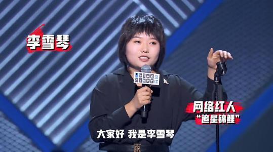 李雪琴郭麒麟爆料视频,揭秘娱乐圈幕后趣事 第3张 李雪琴郭麒麟爆料视频,揭秘娱乐圈幕后趣事 第3张